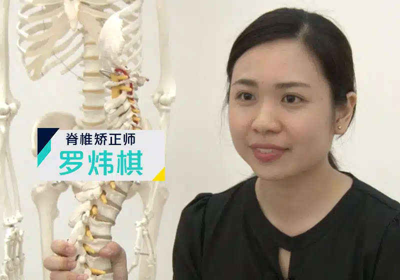 马来西亚正骨师