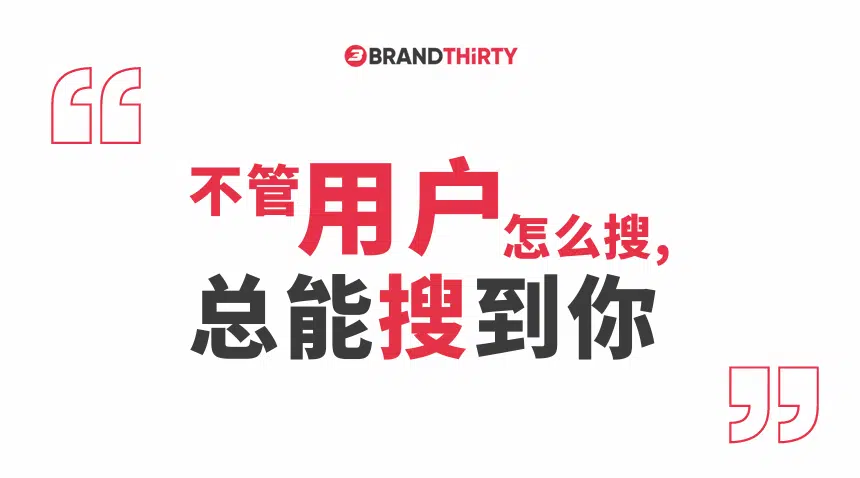 Brandthirty的刷屏