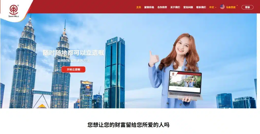 马来西亚第二家园
