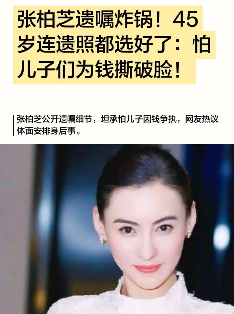 张柏芝已立好遗嘱