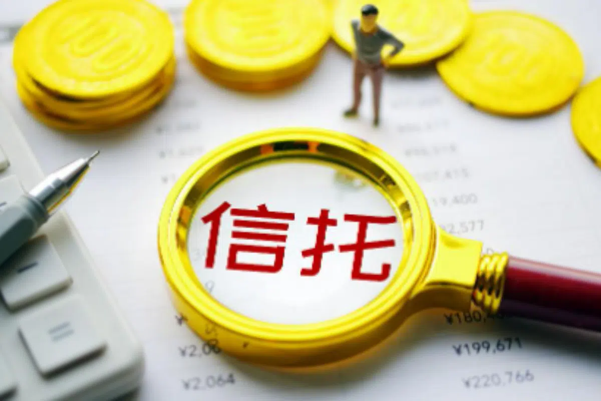 信托的5大好处