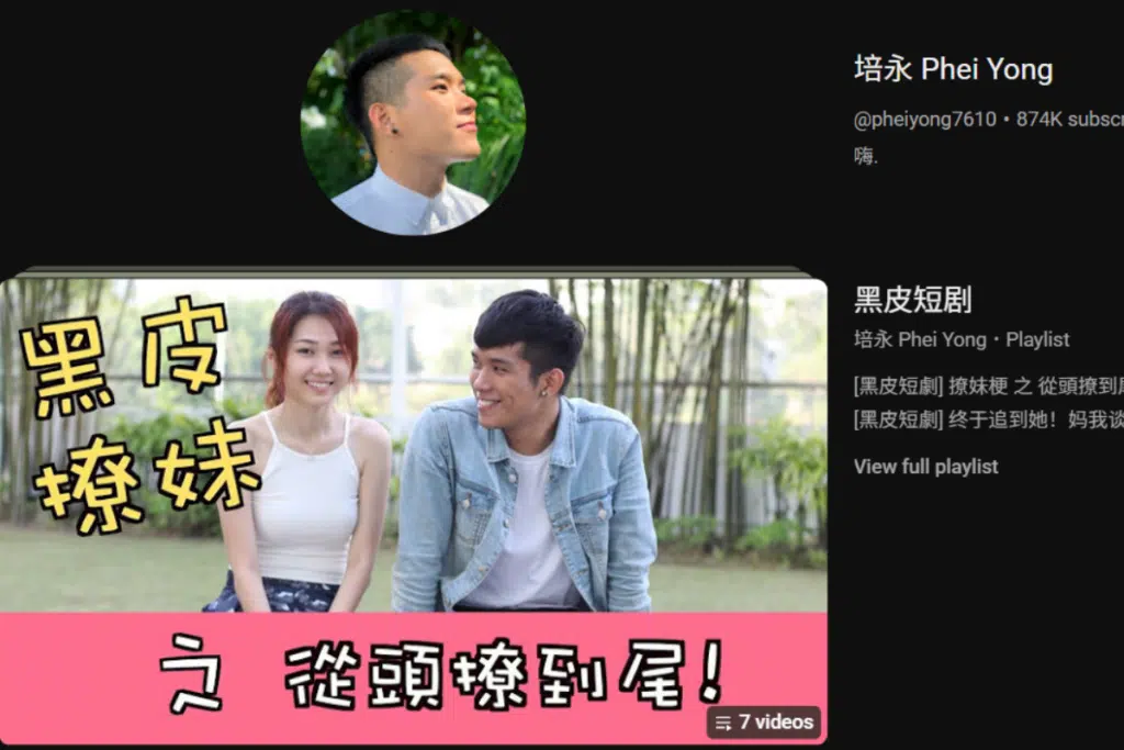 马来西亚网红培永