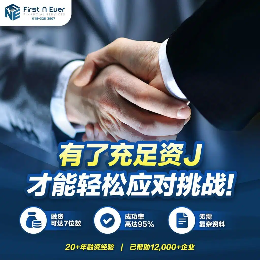 First N Ever Financial Services 优势