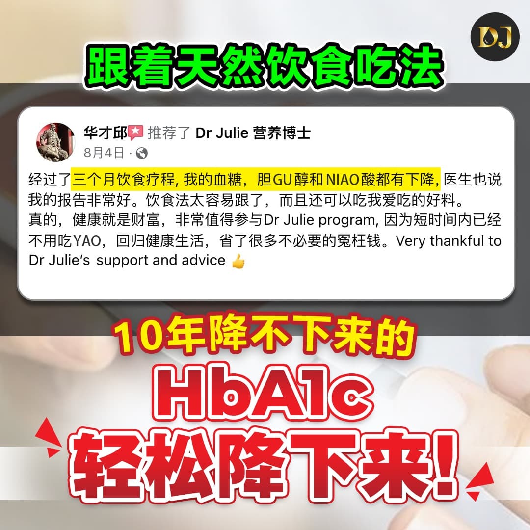 马来西亚逆转糖尿病
