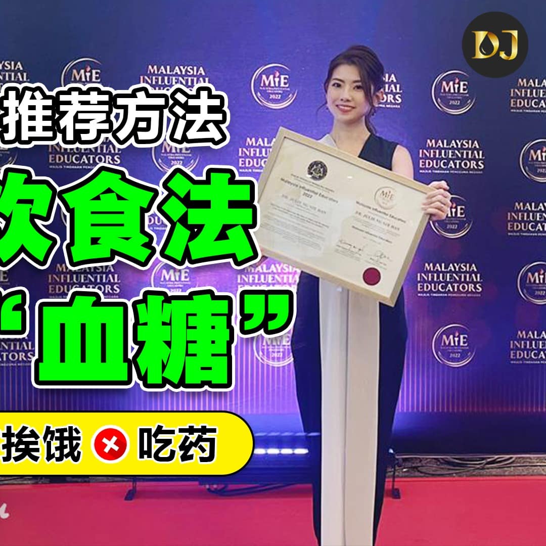 如何逆转糖尿病