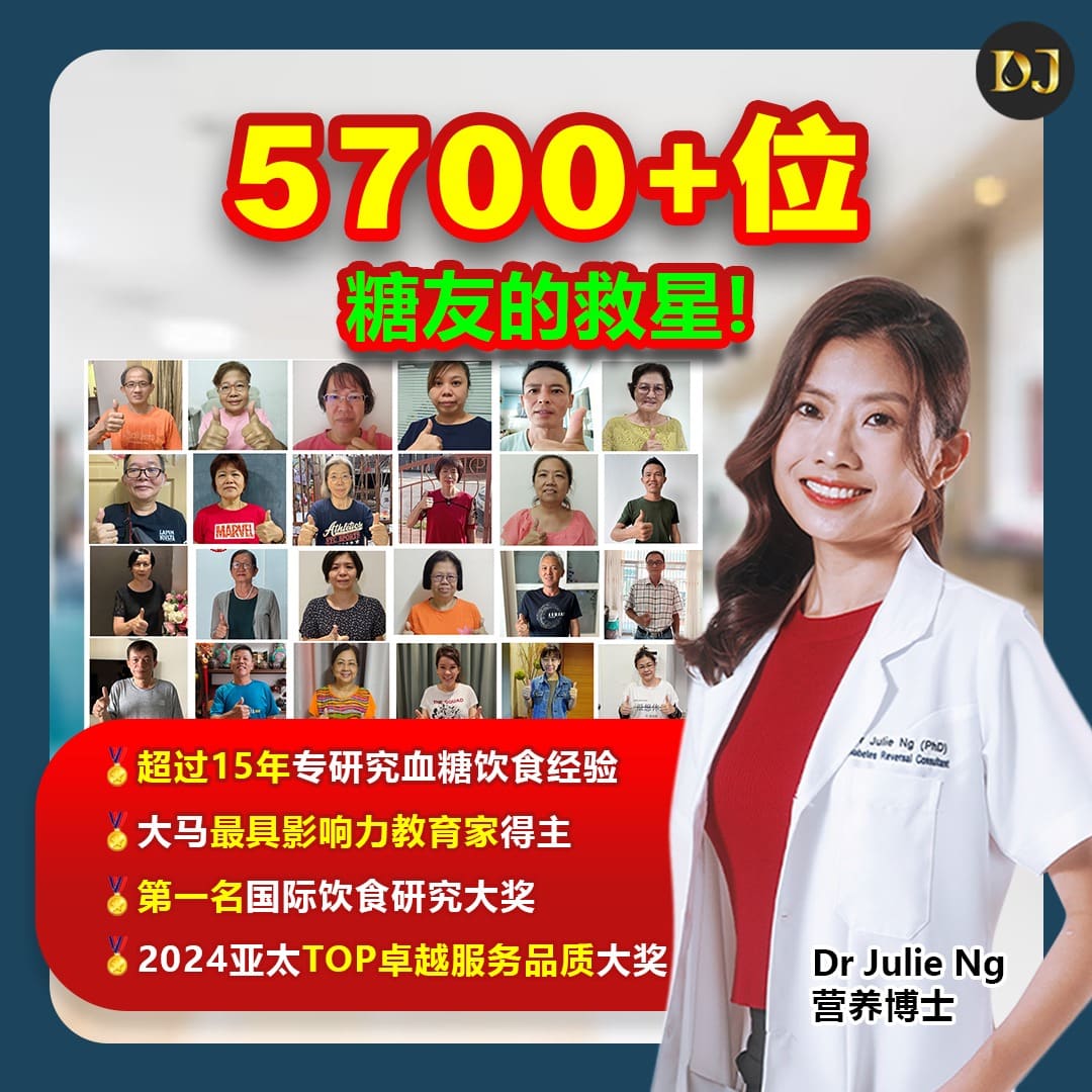 马来西亚逆转糖尿病