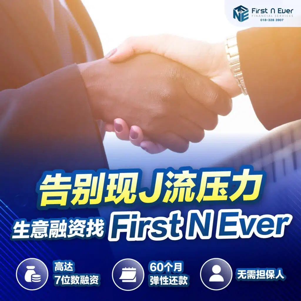 马来西亚合法私人贷款公司