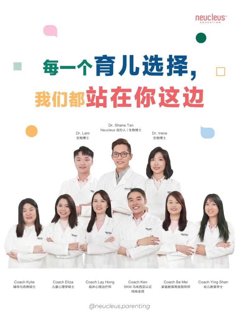 Neucleus Precision Parenting