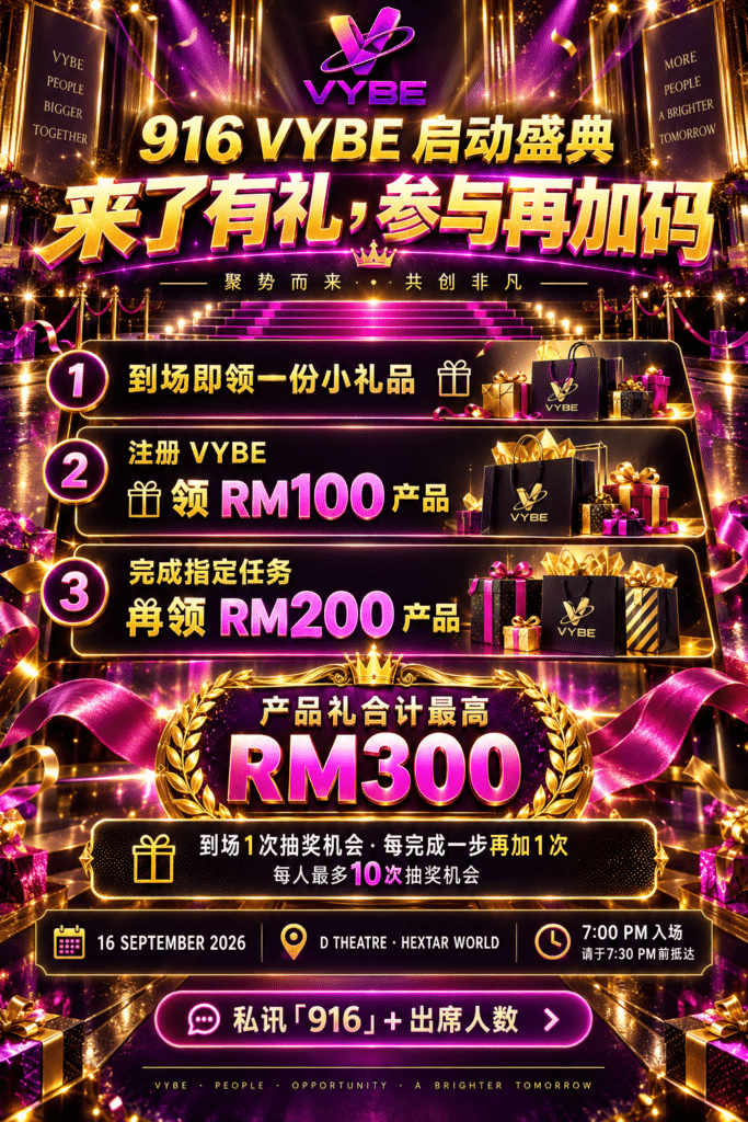 916 VYBE 启动盛典